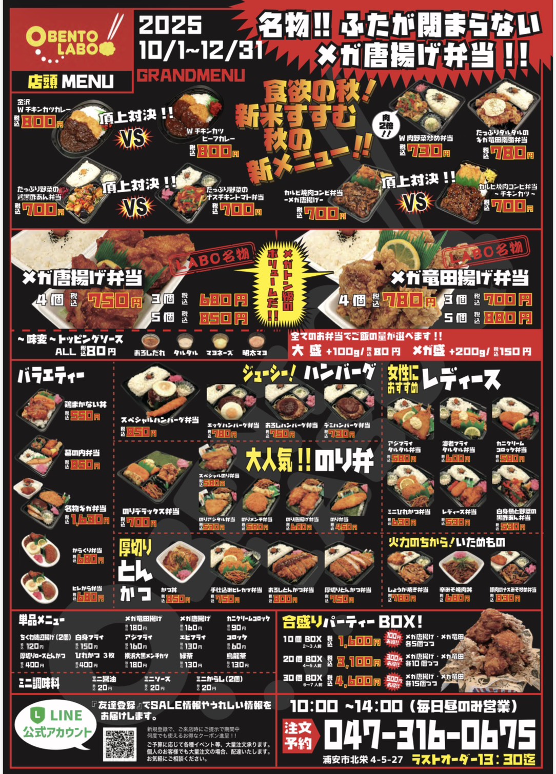 店頭メニュー表