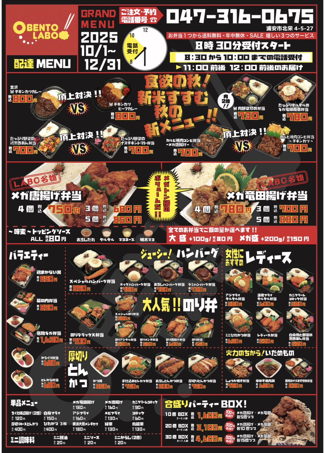 店頭メニュー表