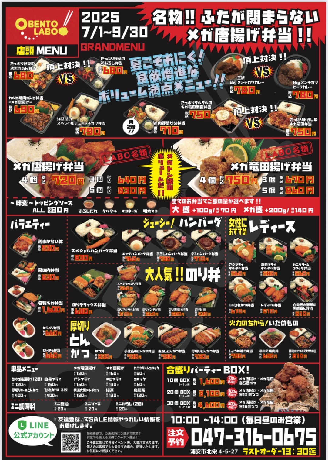 店頭メニュー表