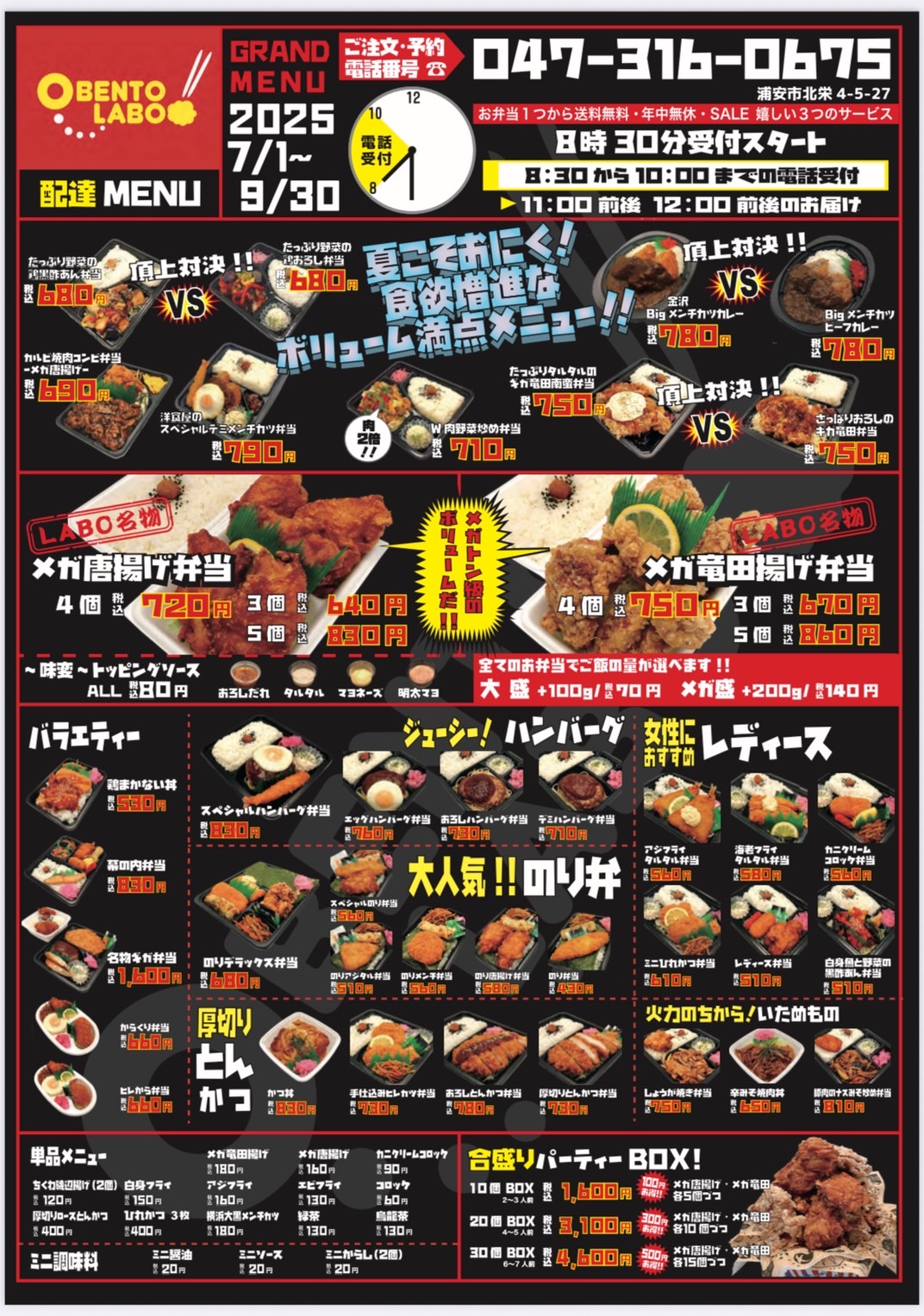 店頭メニュー表